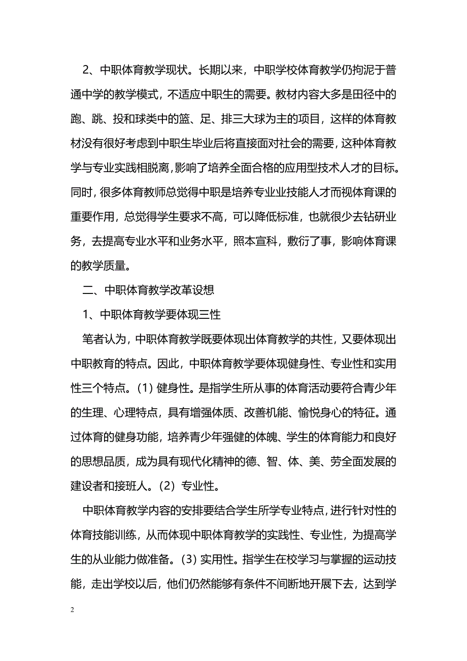 中职体育教学改革的思考与探索_第2页