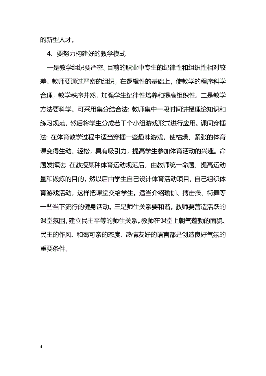 中职体育教学改革的思考与探索_第4页