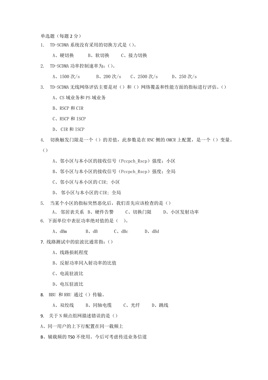 【2017年整理】TD试题1104_第1页