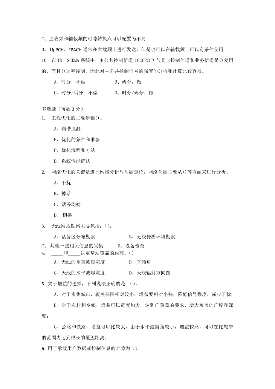 【2017年整理】TD试题1104_第2页