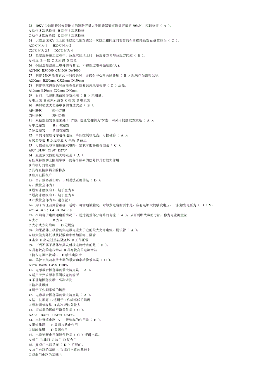 【2017年整理】维修电工高级工理论试卷及答案_第2页