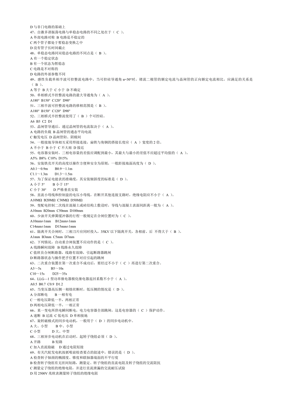 【2017年整理】维修电工高级工理论试卷及答案_第3页
