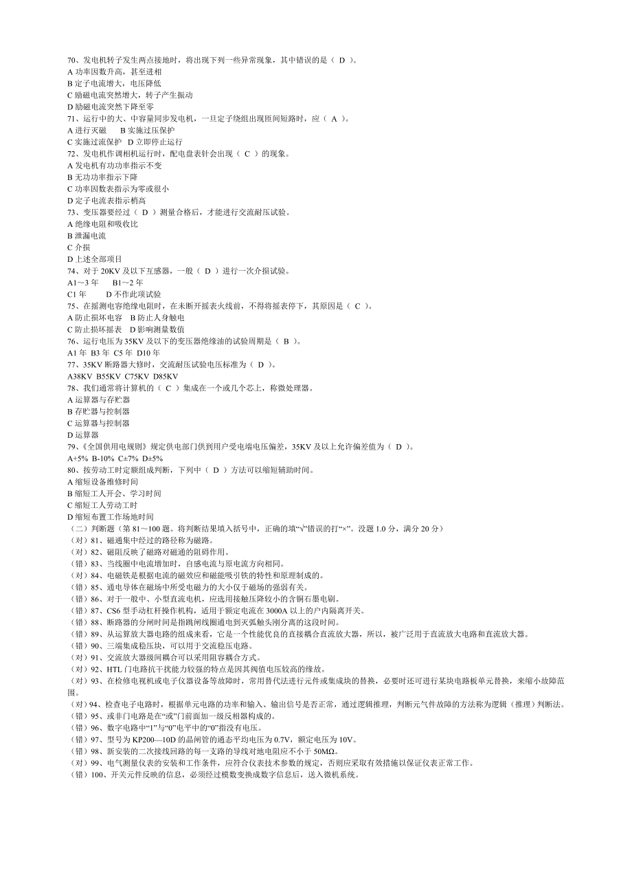 【2017年整理】维修电工高级工理论试卷及答案_第4页