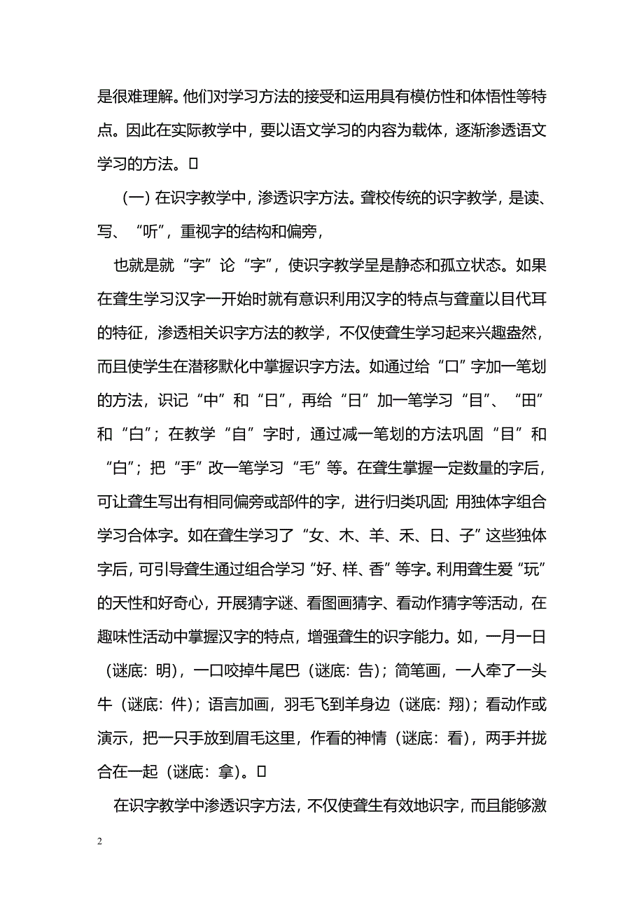 一二年级聋生语文素养形成的教学探索_第2页