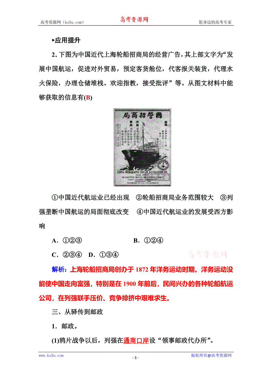 【金版学案】2015-2016高中历史岳麓版必修2习题 第13课 交通与通讯的变化_第3页