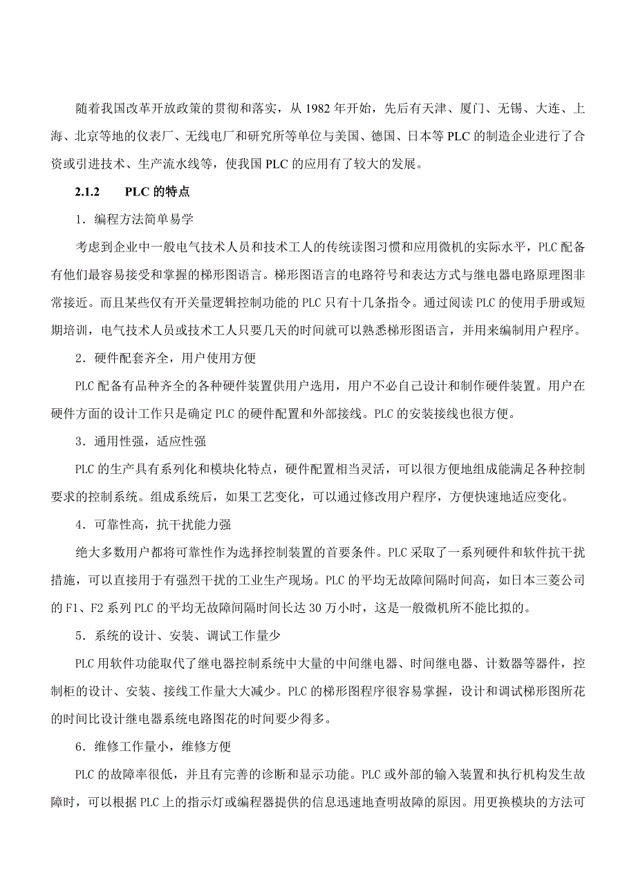 【2017年整理】毕业论文资料_第3页