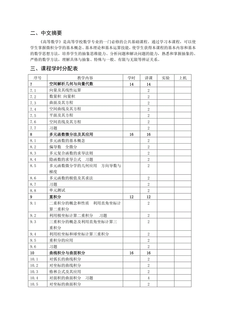 【2017年整理】沈阳理工大学 高等数学A2_第2页