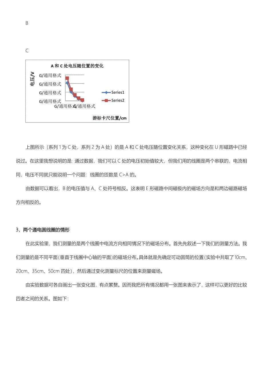 【2017年整理】磁场分布(北京科技大学物理实验报告)_第5页