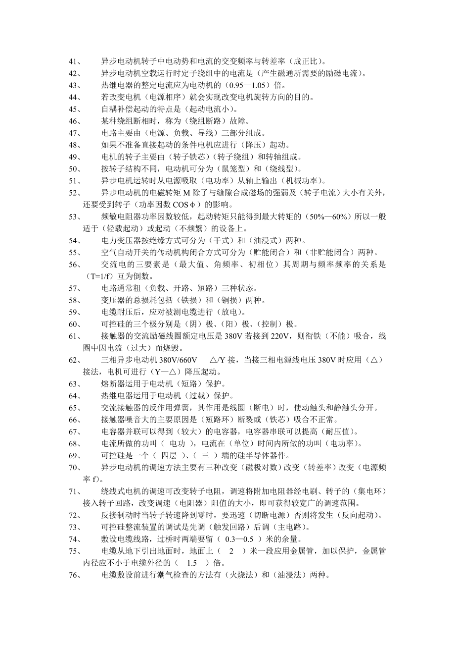 【2017年整理】汇总电工题库_第2页