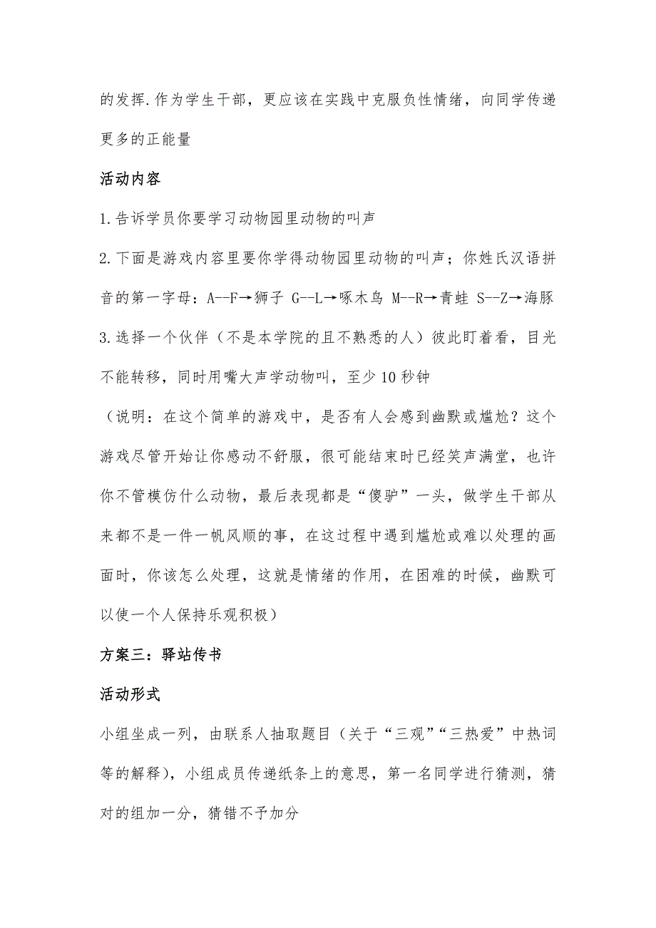 【2017年整理】四川师范大学第47期团校暨大学生骨干培训班室内素质拓展环节拟定_第2页