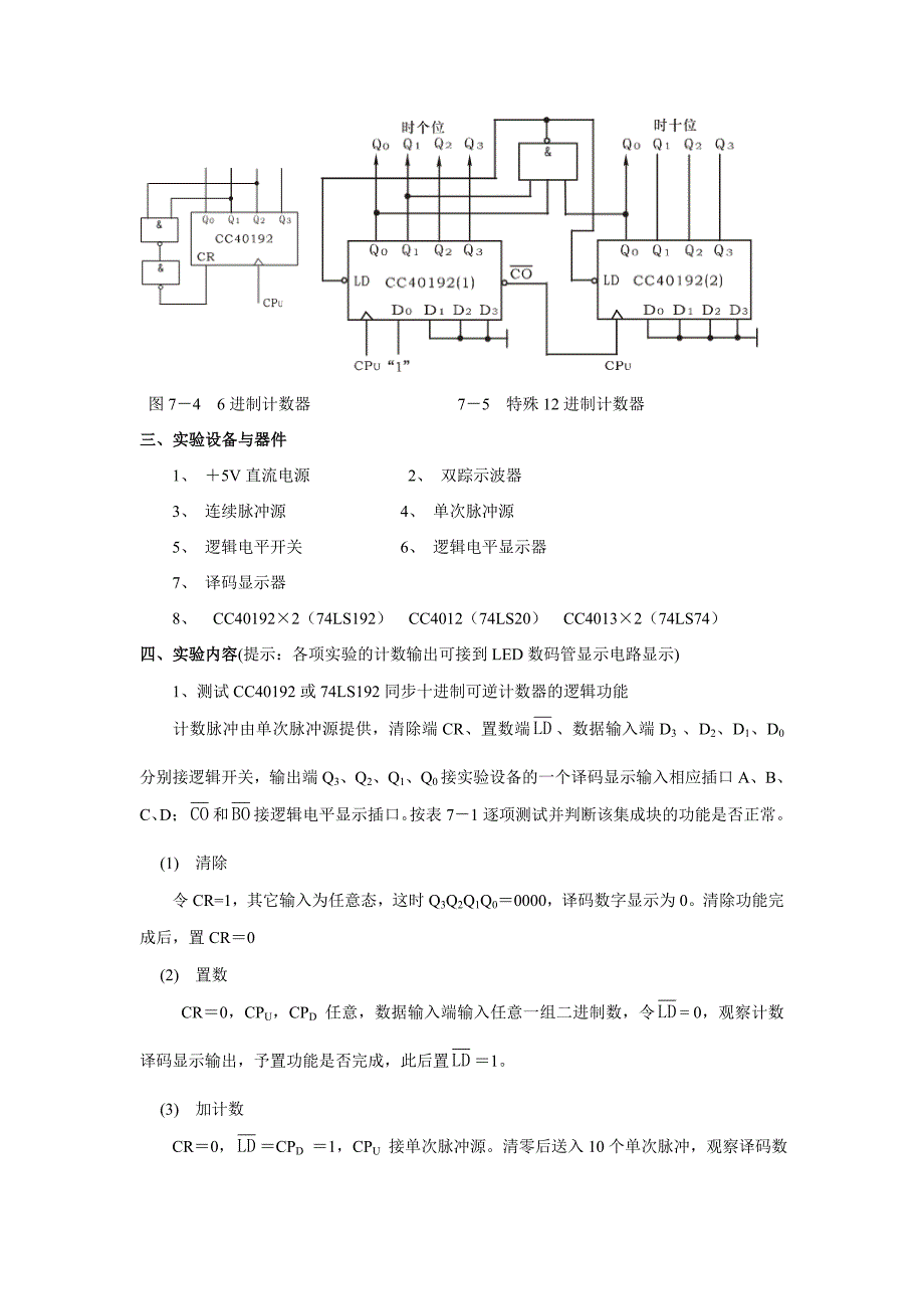 【2017年整理】实验七计数器及其应用_第4页