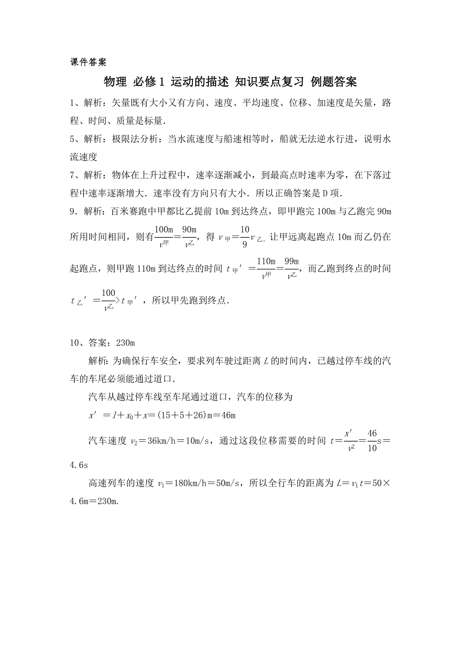 【2017年整理】物理课件答案_第1页