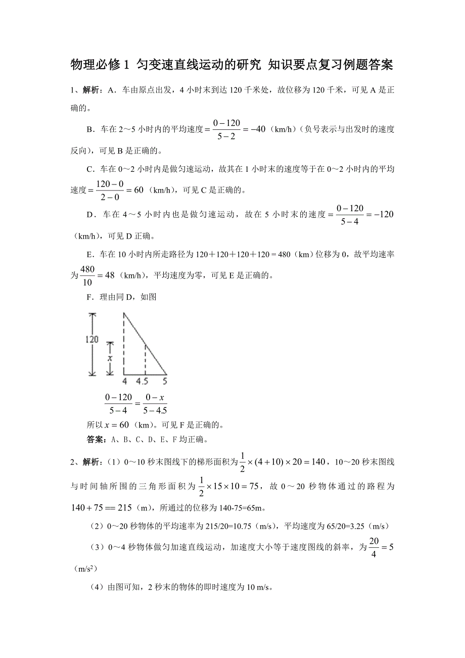 【2017年整理】物理课件答案_第2页