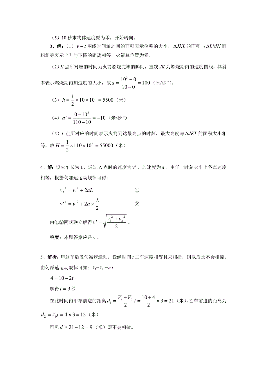 【2017年整理】物理课件答案_第3页