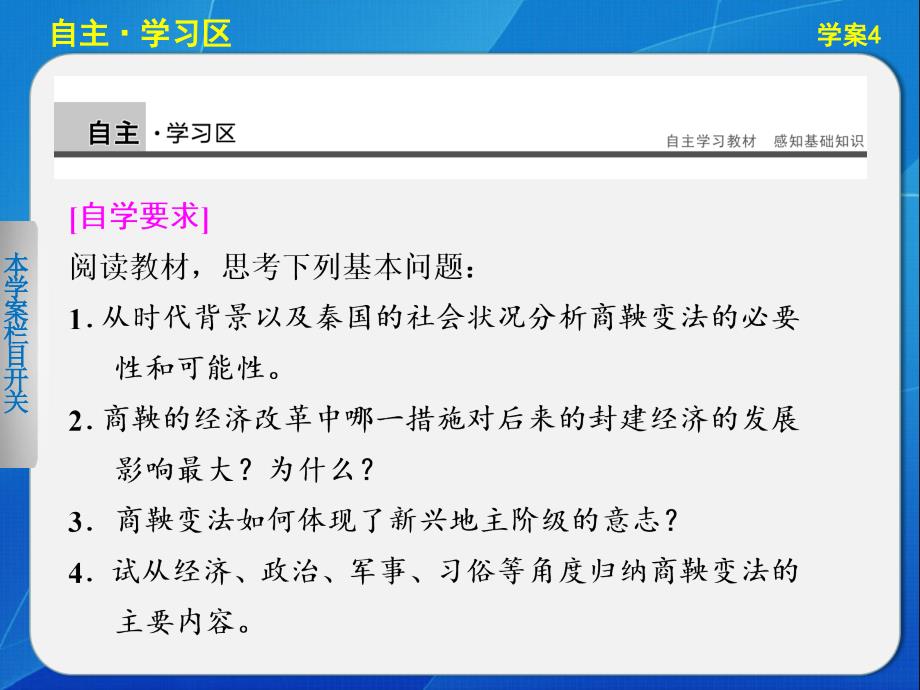 【课堂设计】2015-2016学年高二历史人民版选修1课件：专题二 4 “治世不一道便国不必法古” _第3页