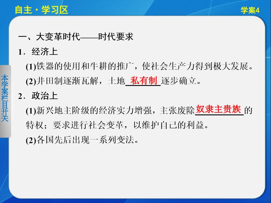 【课堂设计】2015-2016学年高二历史人民版选修1课件：专题二 4 “治世不一道便国不必法古” _第4页