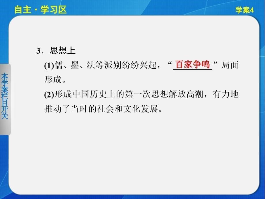 【课堂设计】2015-2016学年高二历史人民版选修1课件：专题二 4 “治世不一道便国不必法古” _第5页