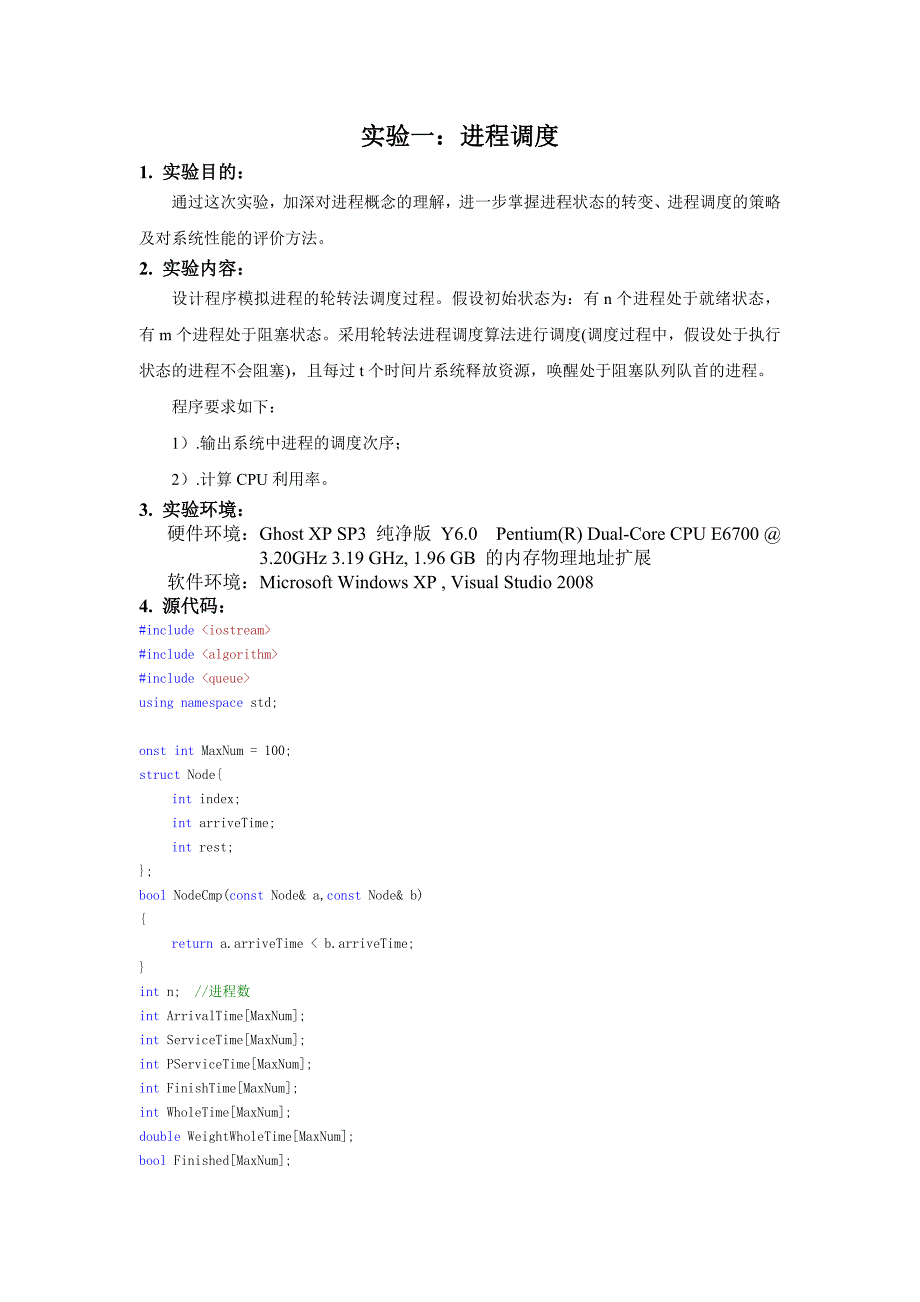 【2017年整理】操作系统实验报告_第2页