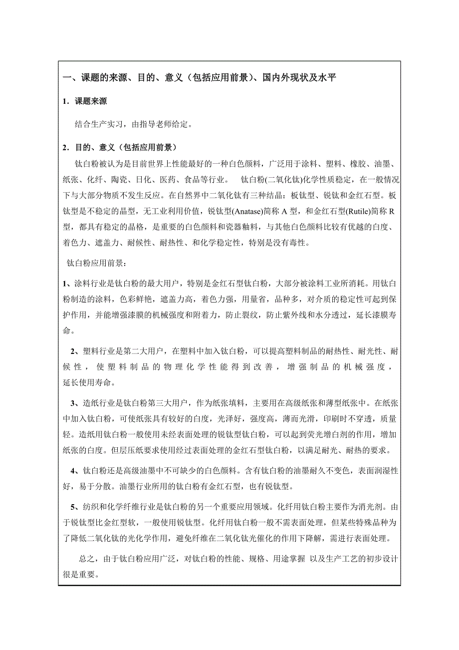 【2017年整理】开题报告(赵金妮)_第2页