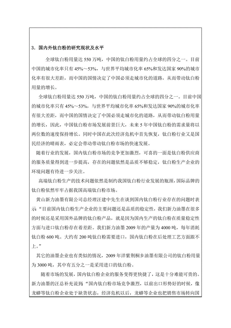 【2017年整理】开题报告(赵金妮)_第3页