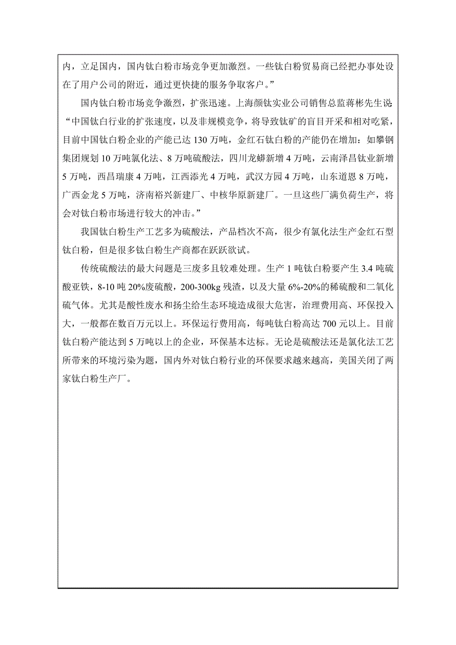 【2017年整理】开题报告(赵金妮)_第4页