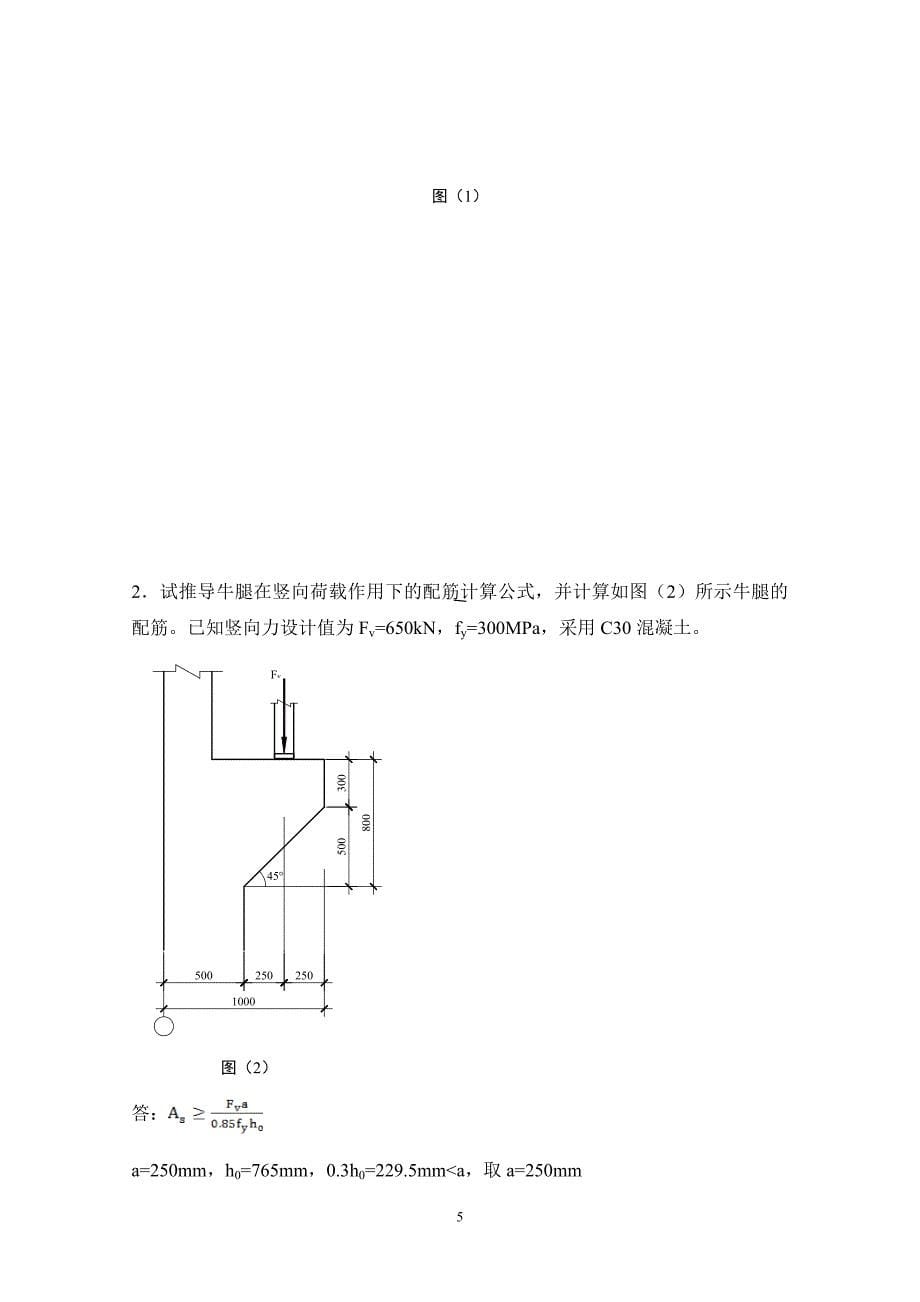 【2017年整理】同济大学课程考核试卷B卷试题及答案_第5页