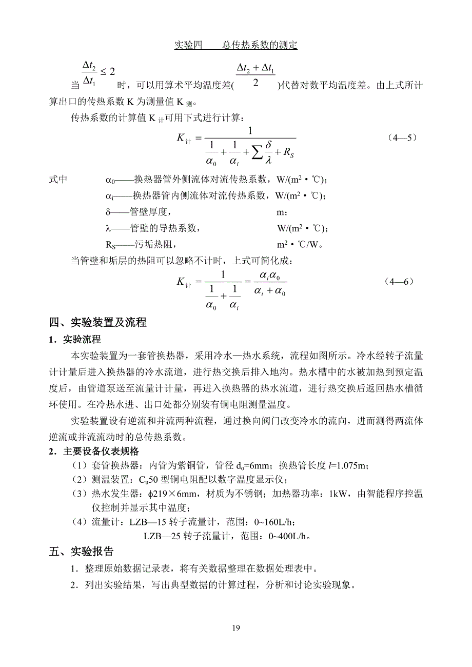 【2017年整理】实验四总传热系数_第2页