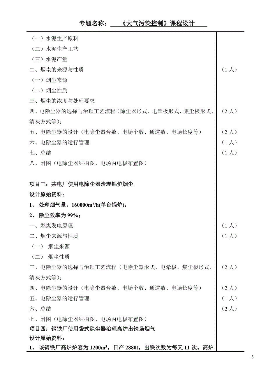 【2017年整理】大气污染控制课程设计一二三_第3页