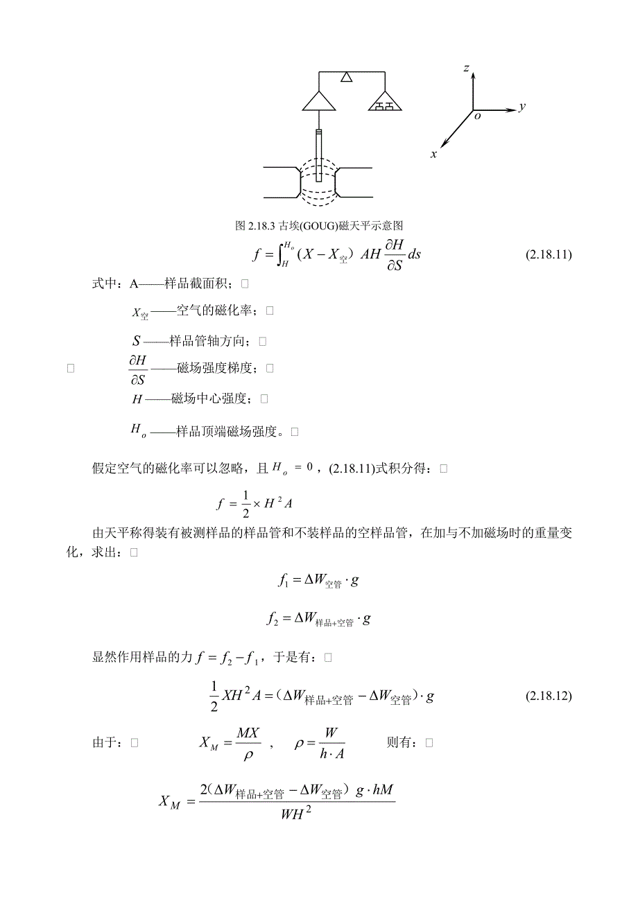 【2017年整理】实验24++磁化率--络合物结构的测定_第4页