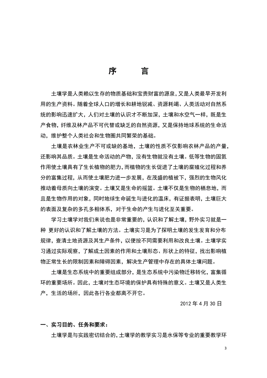 【2017年整理】土壤学实习报告_第3页