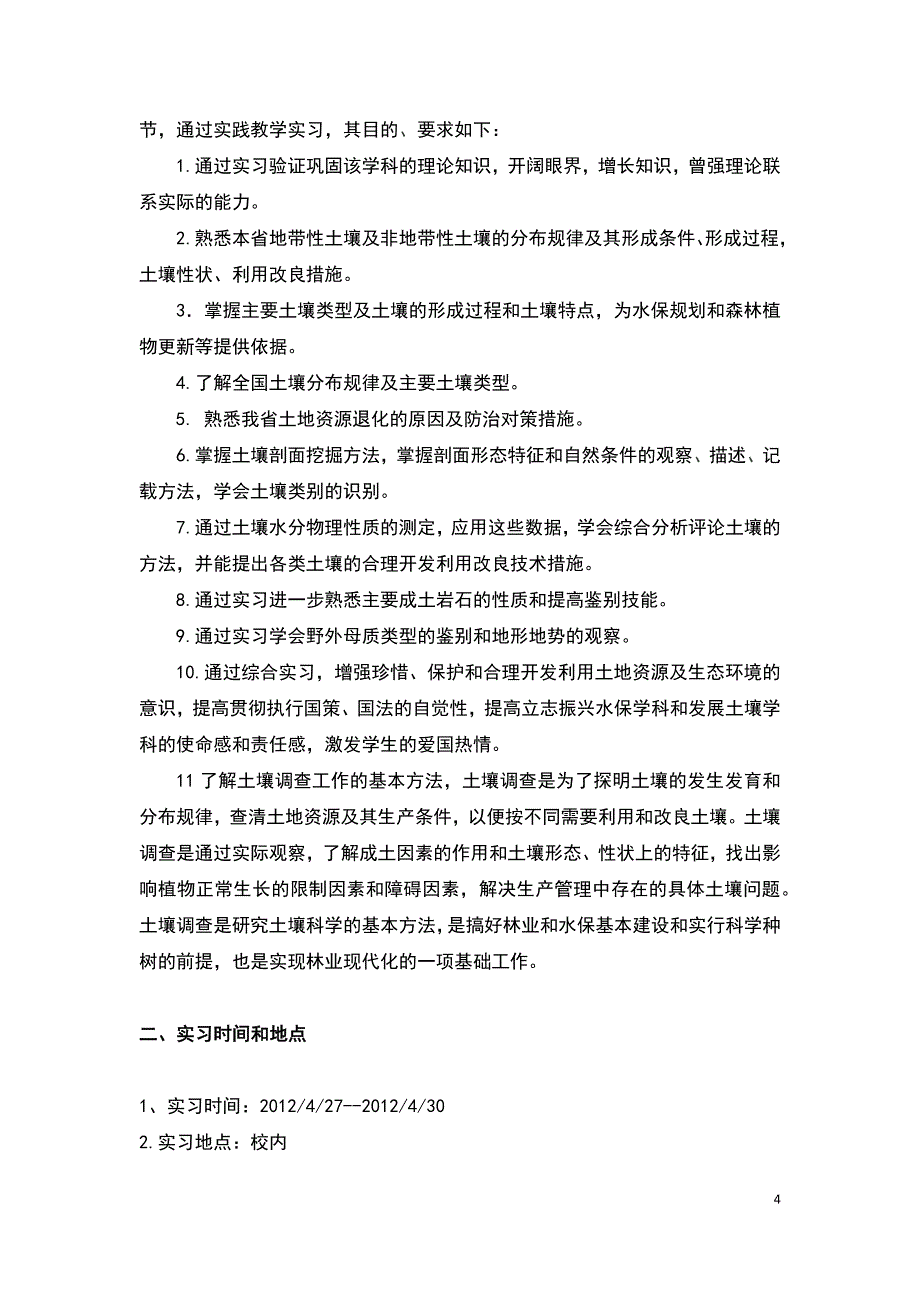 【2017年整理】土壤学实习报告_第4页