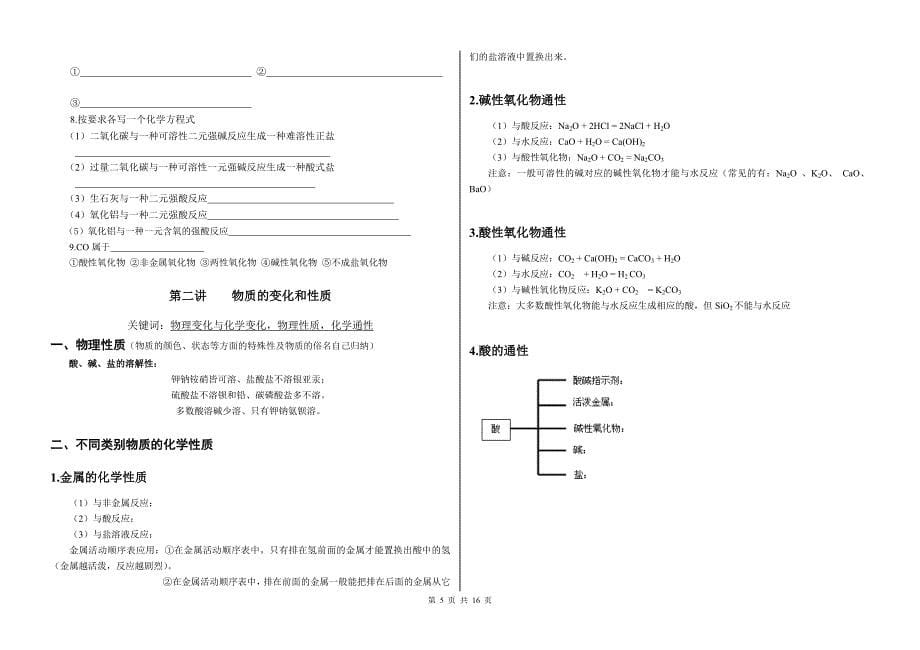 【2017年整理】高一初高中化学衔接课教案、学案_第5页