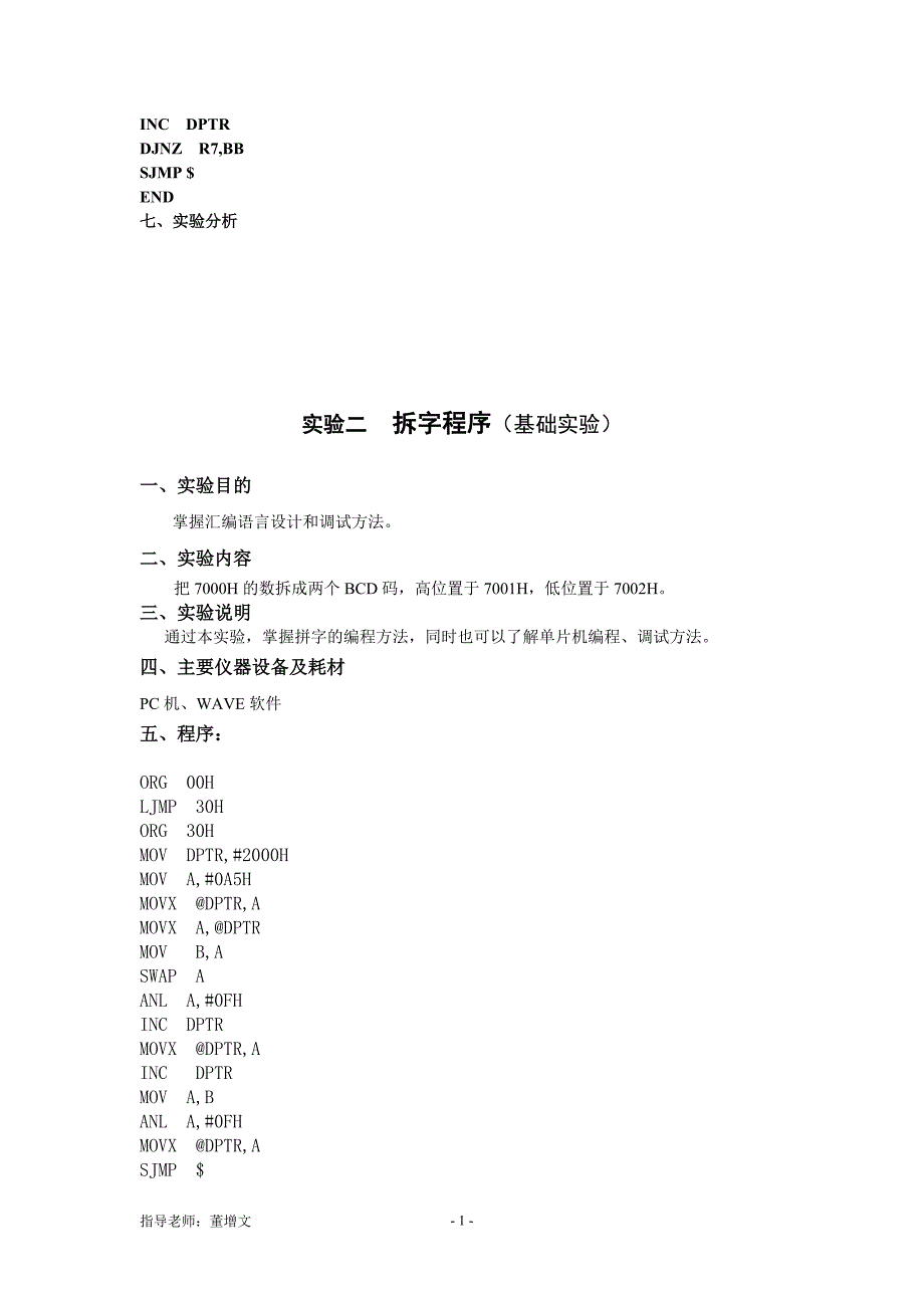 【2017年整理】单片机实验报告 。_第3页