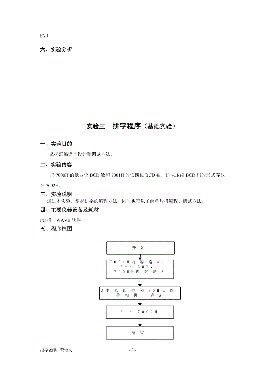 【2017年整理】单片机实验报告 。_第4页