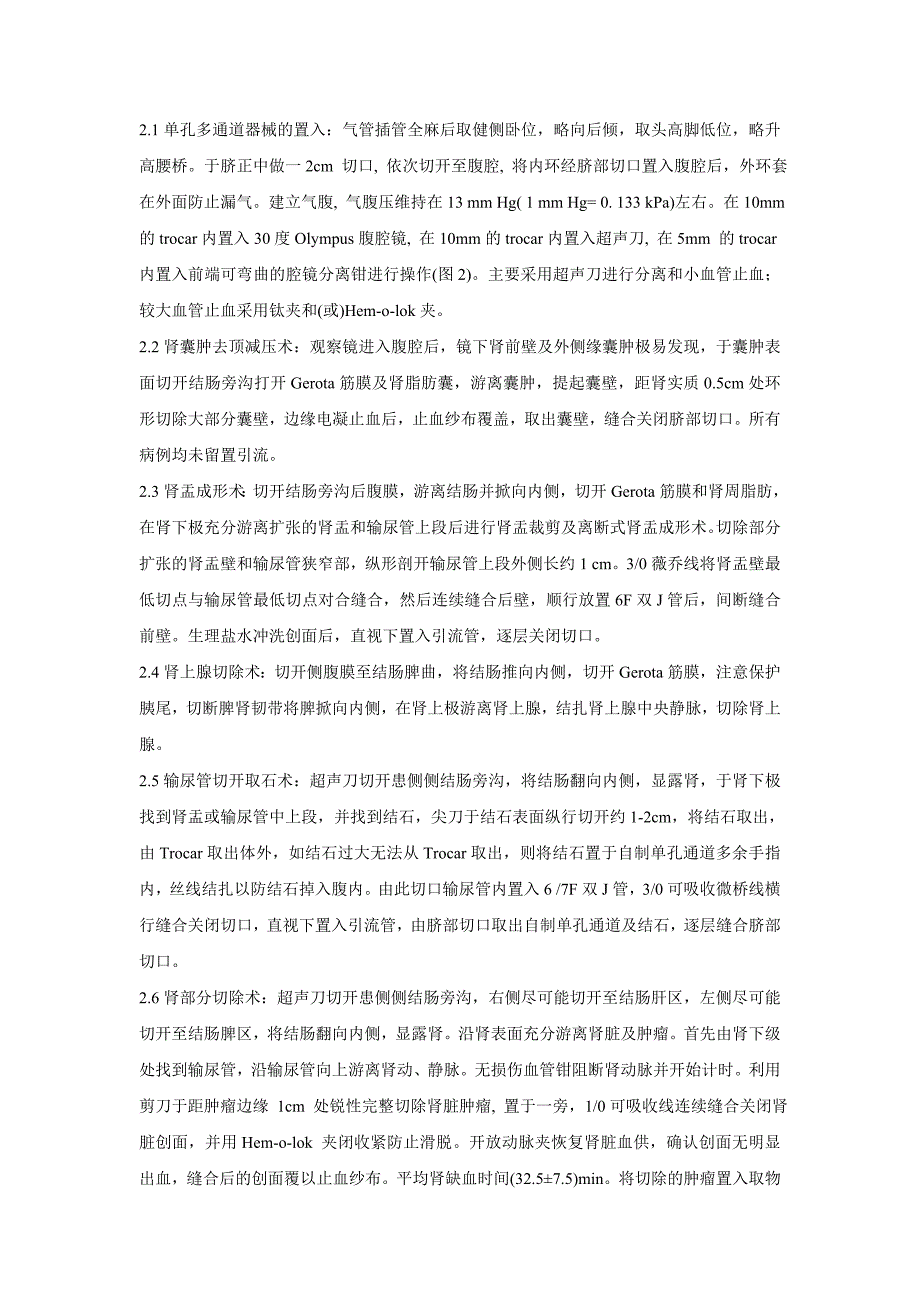 【2017年整理】经脐单孔腹腔镜在上尿路及肾上腺手术中的应用(附130例报告)_第4页