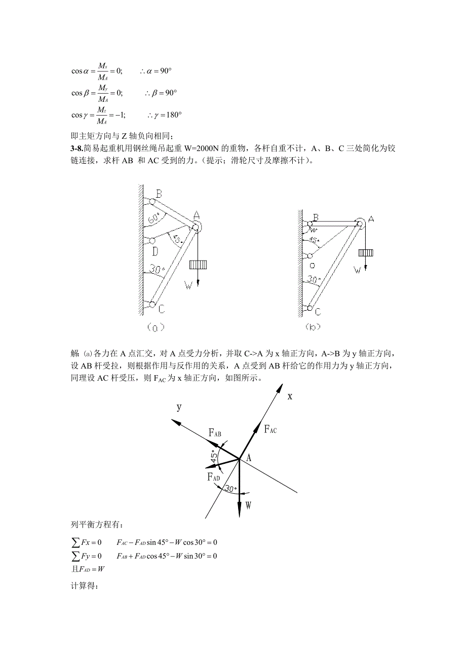 【2017年整理】武夷学院工程力学2_第4页