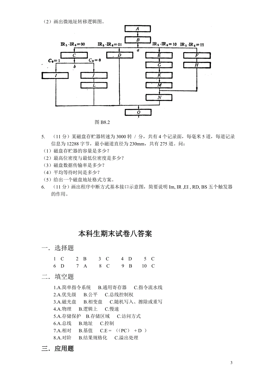 【2017年整理】苏州大学计算机组成题库 (7)_第3页