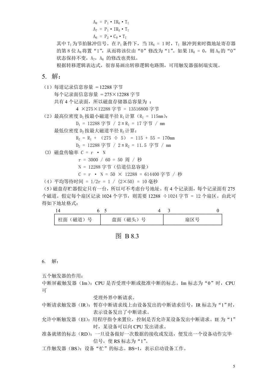 【2017年整理】苏州大学计算机组成题库 (7)_第5页