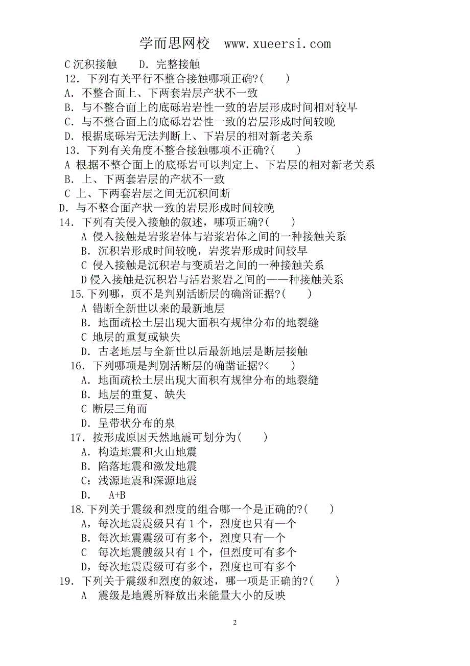 【2017年整理】新人教版选修1：3.1《地球的早期演化和地质年代》同步测试_第2页