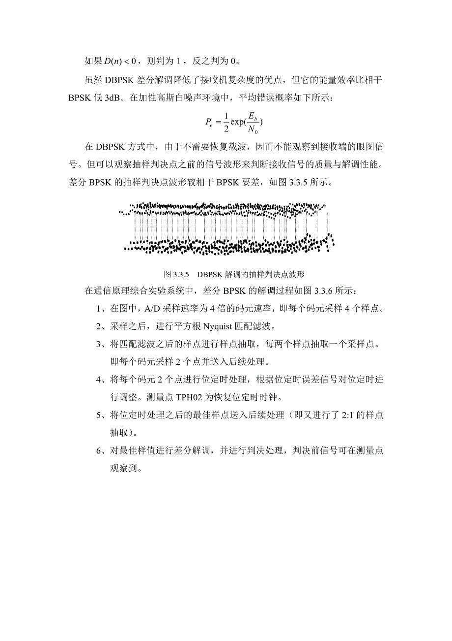 【2017年整理】DBPSK传输系统实验_第3页