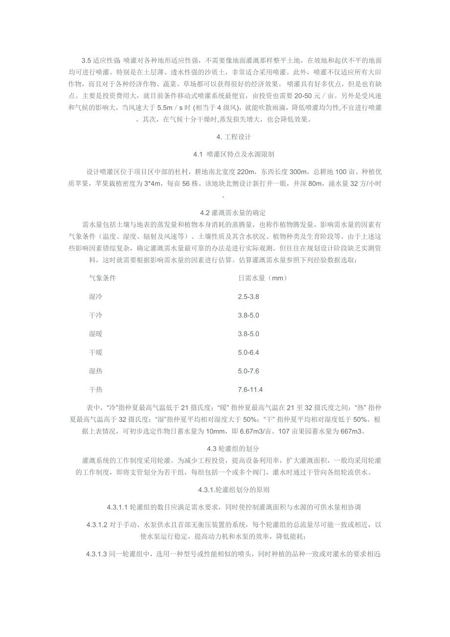 【2017年整理】喷灌工程典型设计报告_第2页