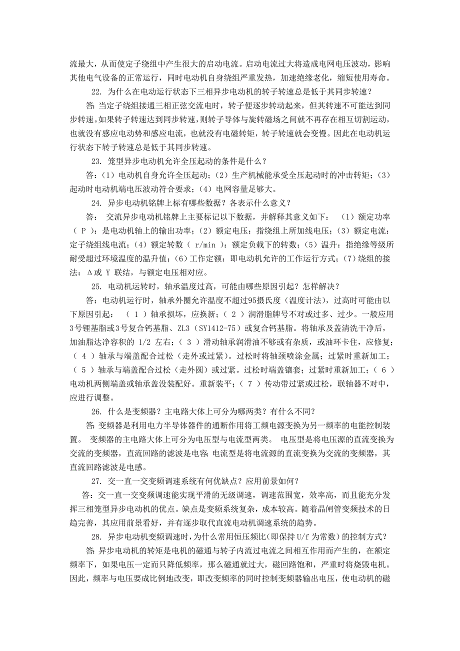 【2017年整理】维修电工竞赛试题库之问答题2_第4页