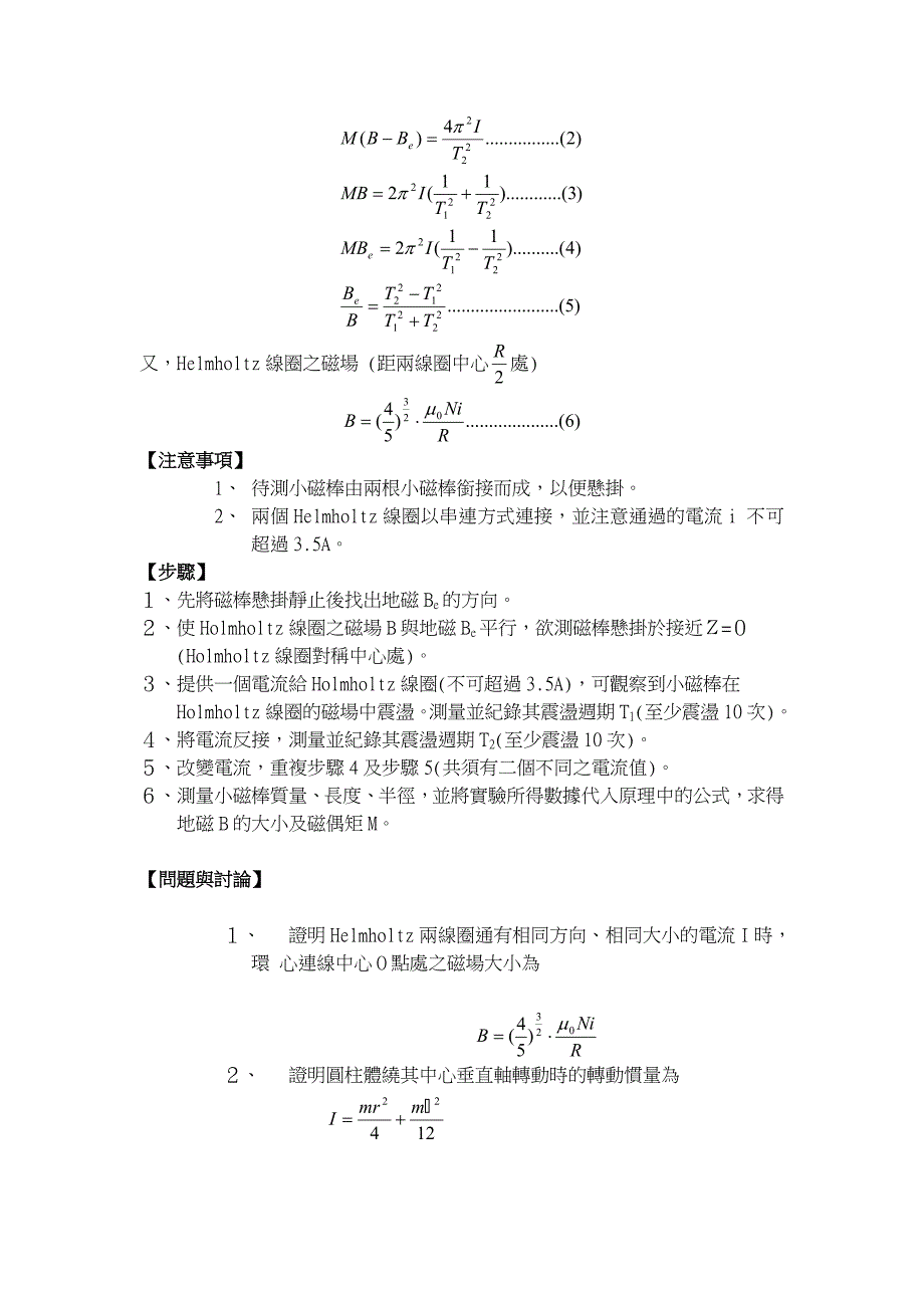 【2017年整理】实验五,磁偶矩及地磁的测定_第2页