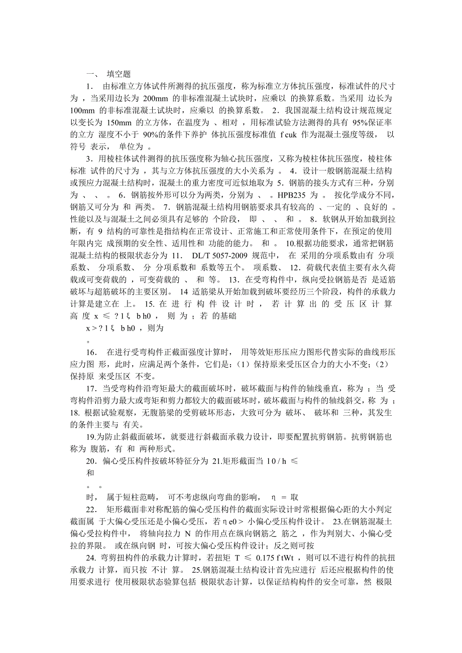 【2017年整理】水工混凝土实习_第1页