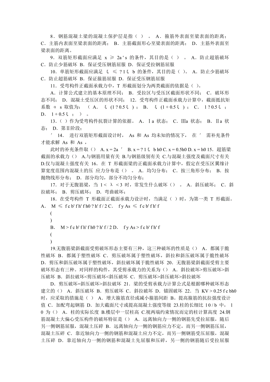 【2017年整理】水工混凝土实习_第3页