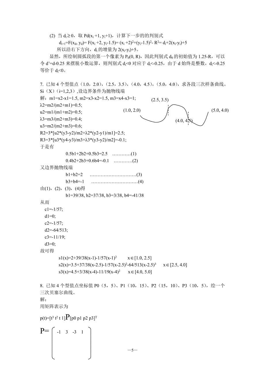 【2017年整理】图形学课后答案_第5页