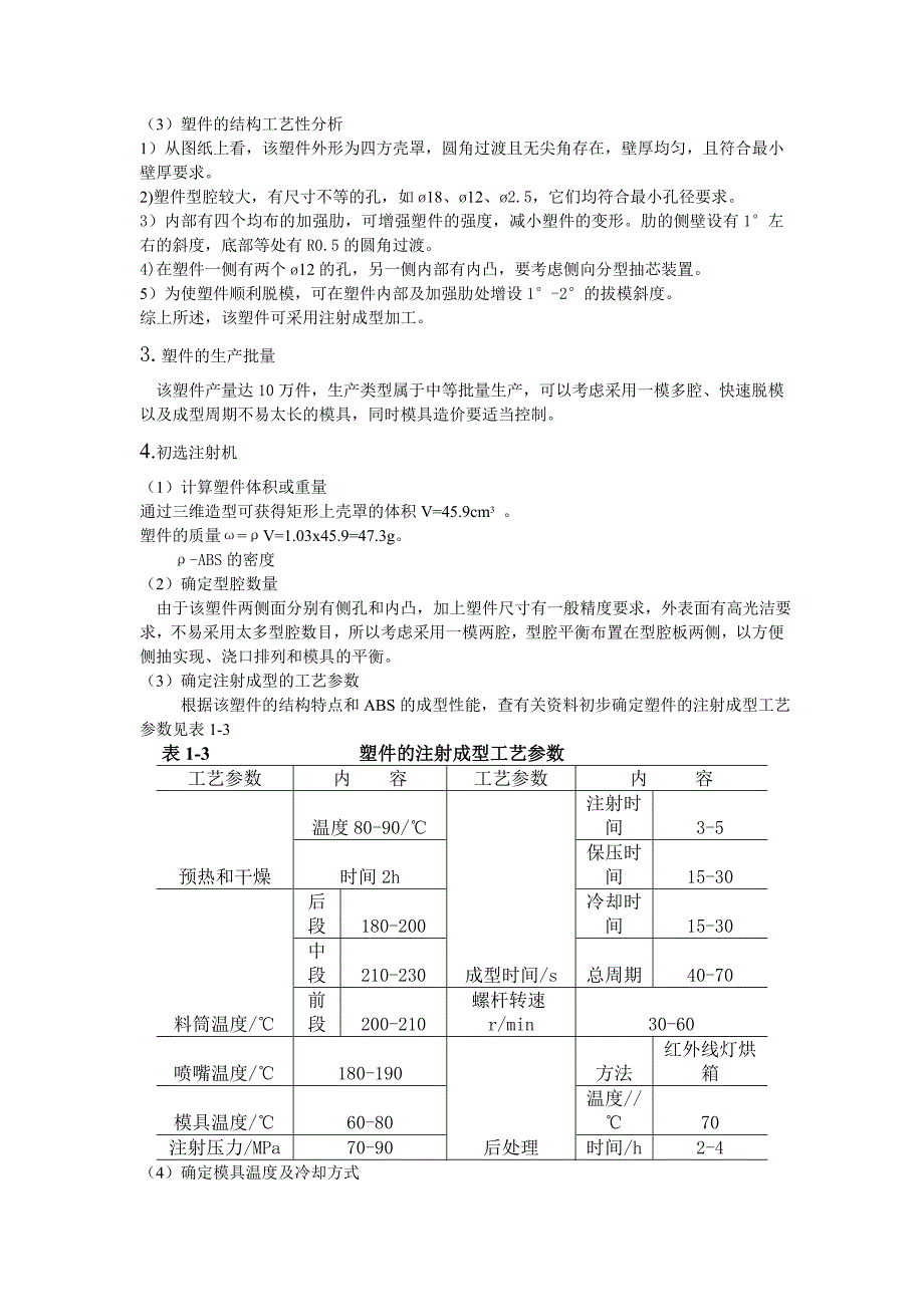 【2017年整理】滕静毕业设计说明书_第4页