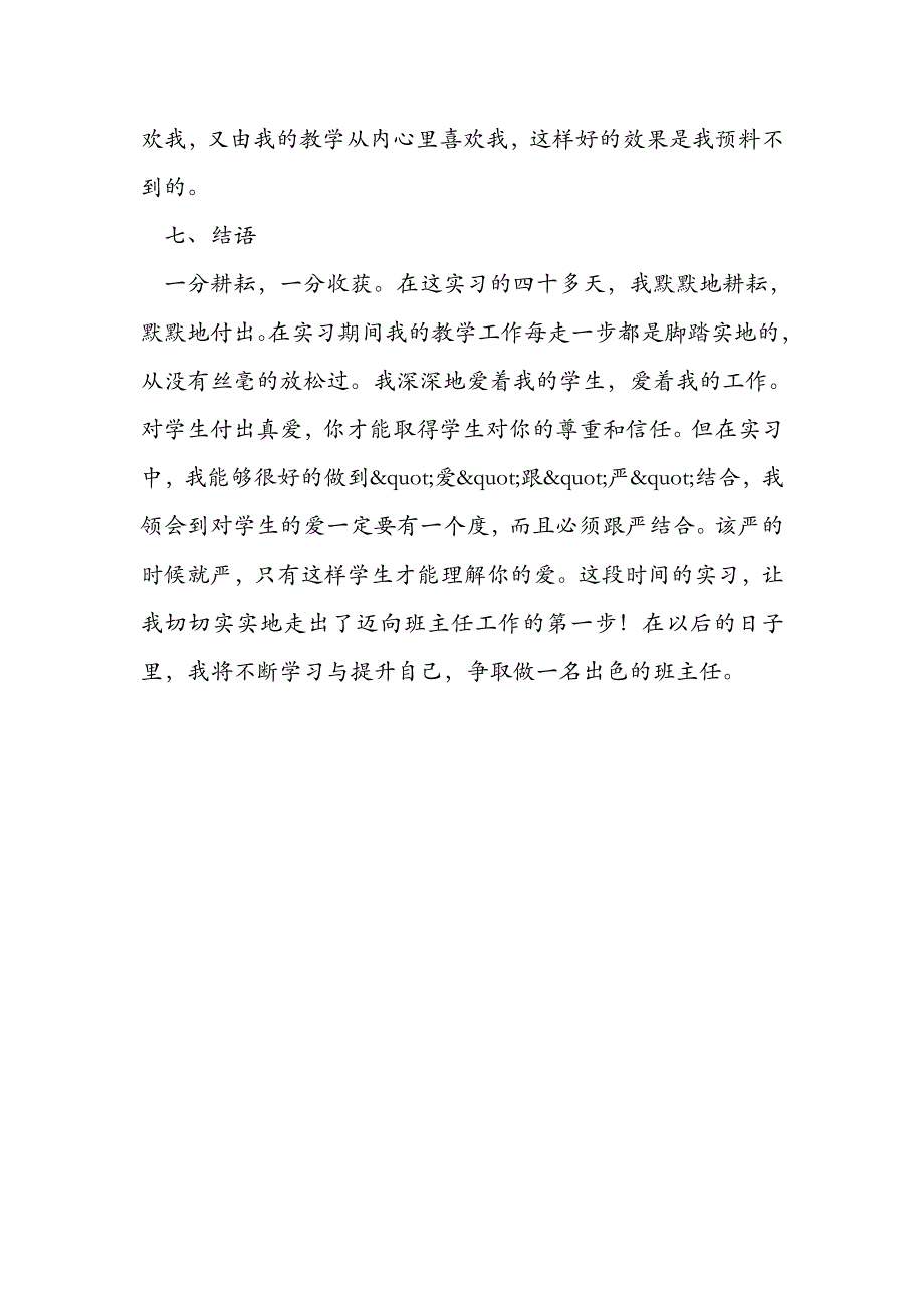 实习小结：班主任工作总结_第4页