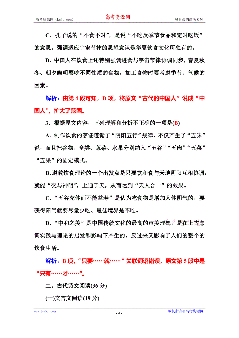 【金版学案】2015-2016学年高中语文粤教版必修3同步练习 模块综合检测卷二_第4页