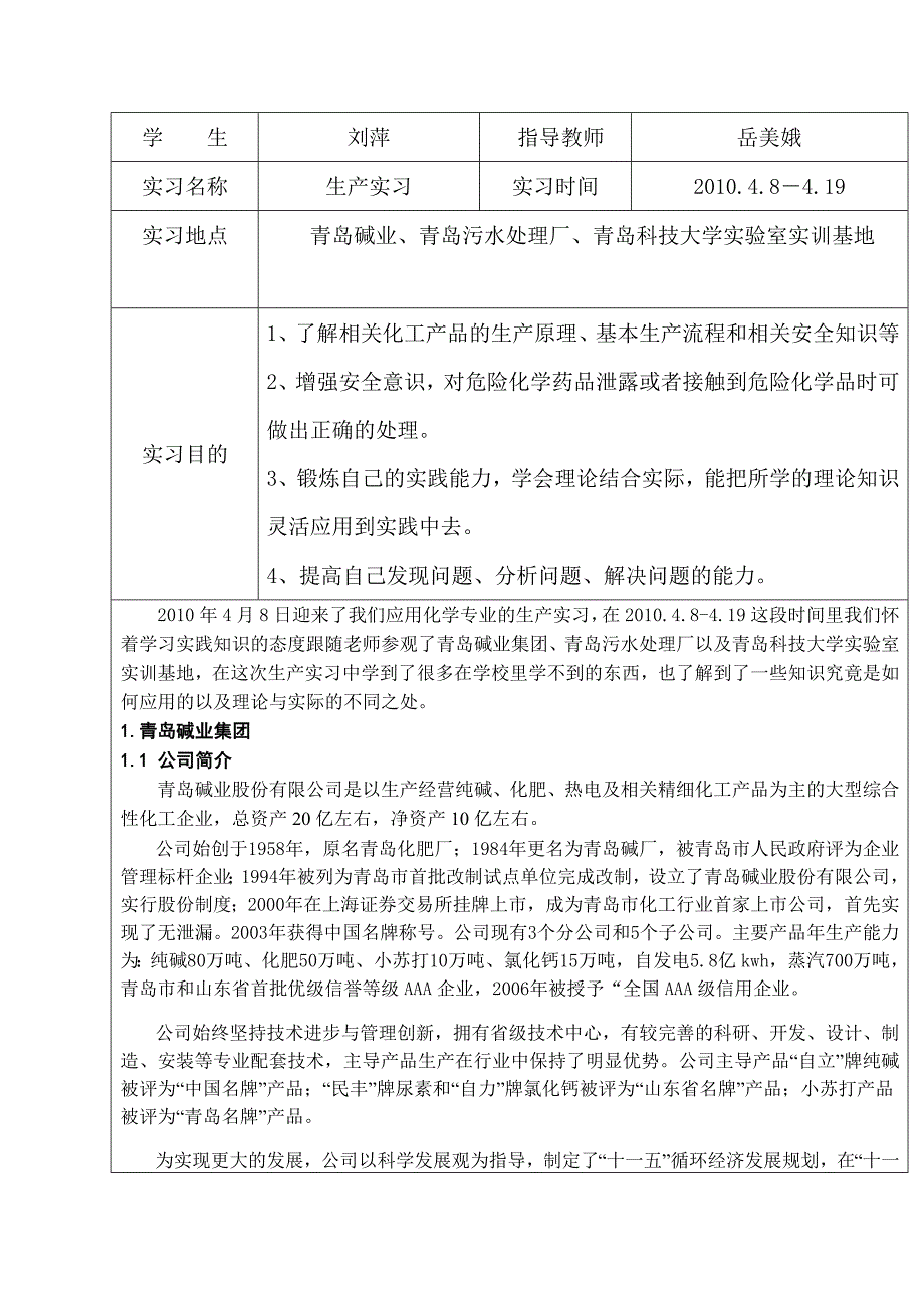 【2017年整理】实习报告刘萍_第2页
